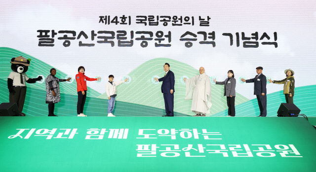 윤석열 대통령이 4일 대구 북구 엑스코에서 열린 제4회 국립공원의 날 및 팔공산 국립공원 승격 기념식에서 기념 퍼포먼스를 하고 있다. 대통령실통신사진기자단=연합뉴스